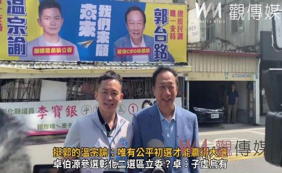 影/特定媒體:卓伯源參選彰化二選區立委?卓:子虛烏有