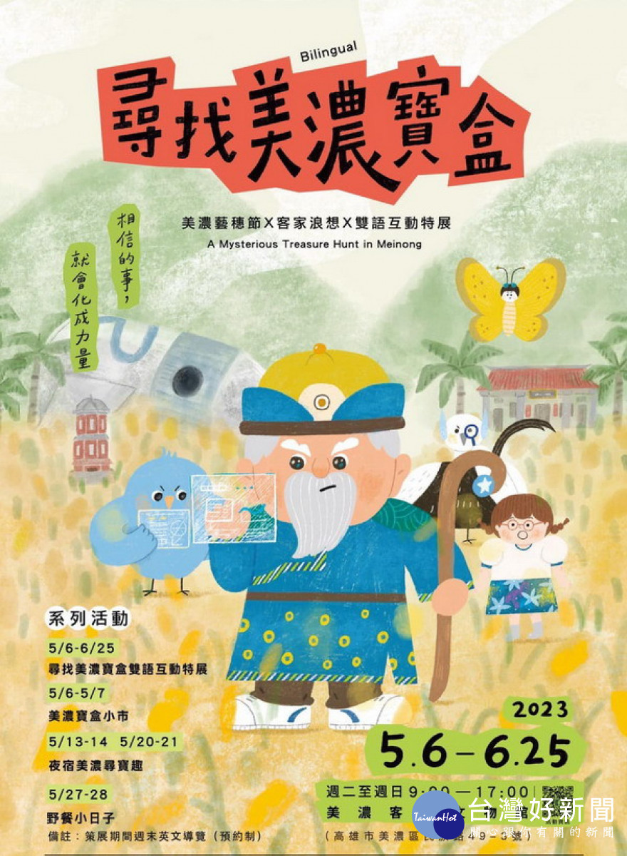 ▲高市「尋找美濃寶盒」雙語互動特展5/6登場。