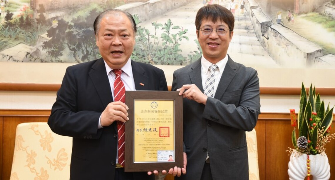 澎湖地檢署檢察長黃智勇榮調 陳光復頒贈榮譽縣民證