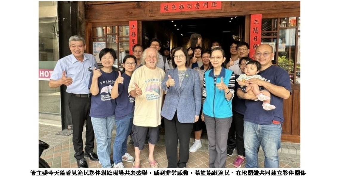 海委會管碧玲主委與民對談 建立「白海豚合作夥伴」關係