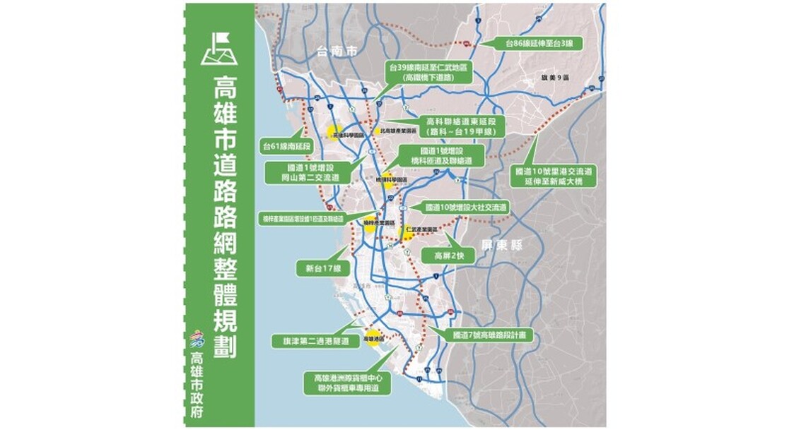 路網規劃因應產業園區發展超前部署 市府打造便捷高雄交通路網