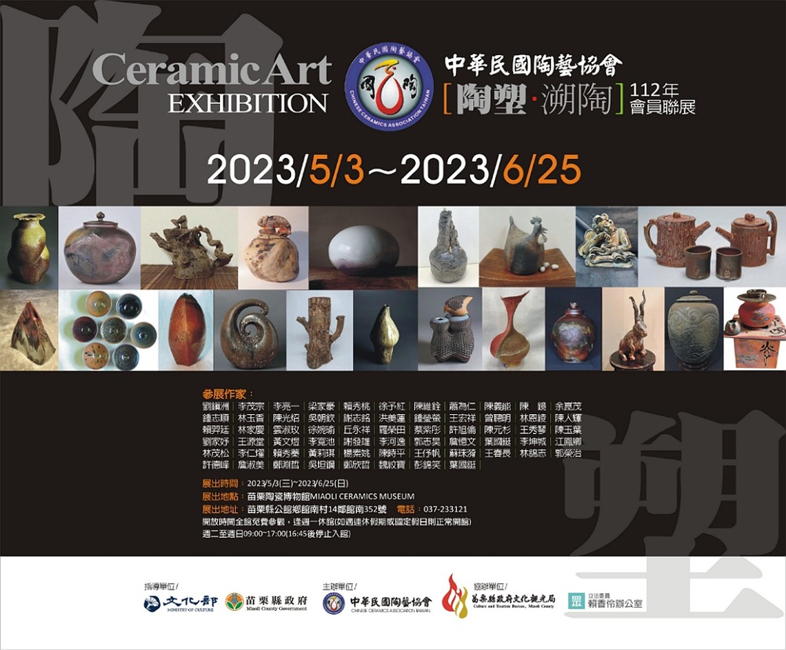 中華民國陶藝協會「陶塑•溯陶」會員作品聯展