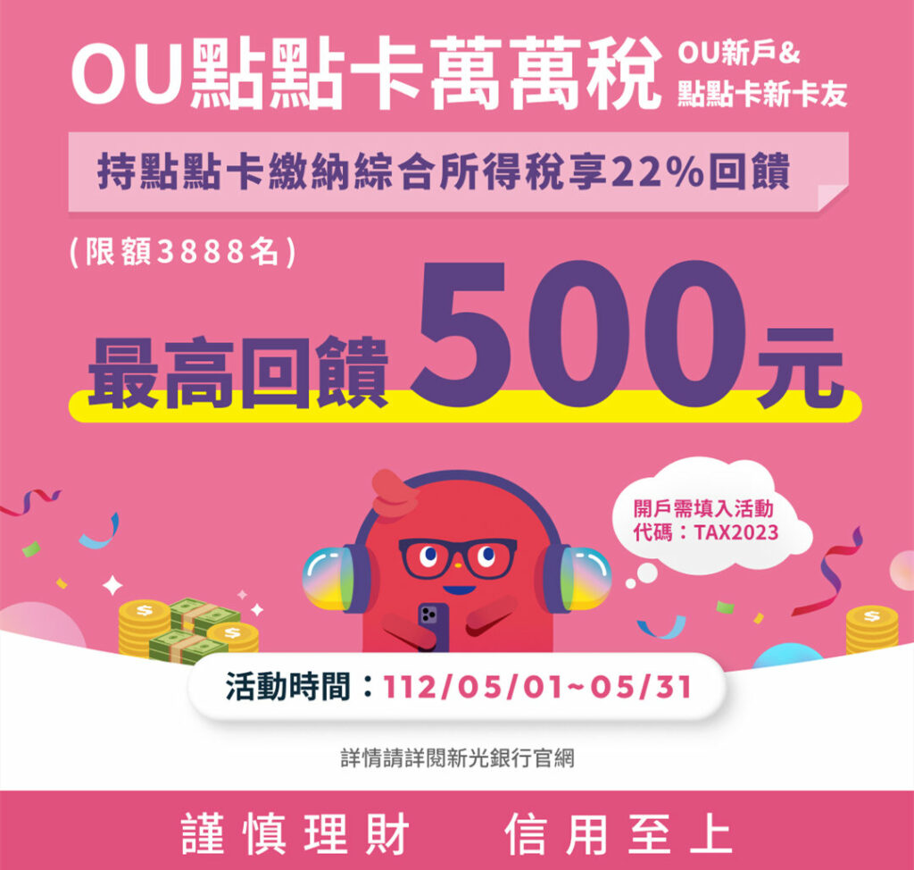 ▲景氣持續藍燈,能省就是賺。(圖/新光銀行提供)