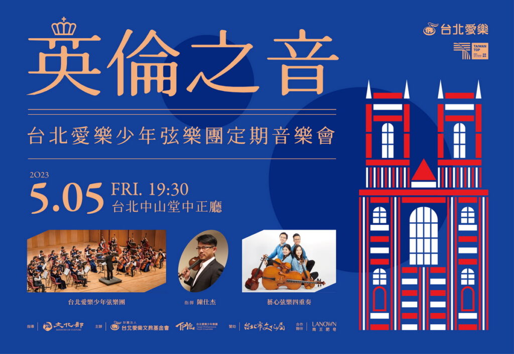 英倫之音