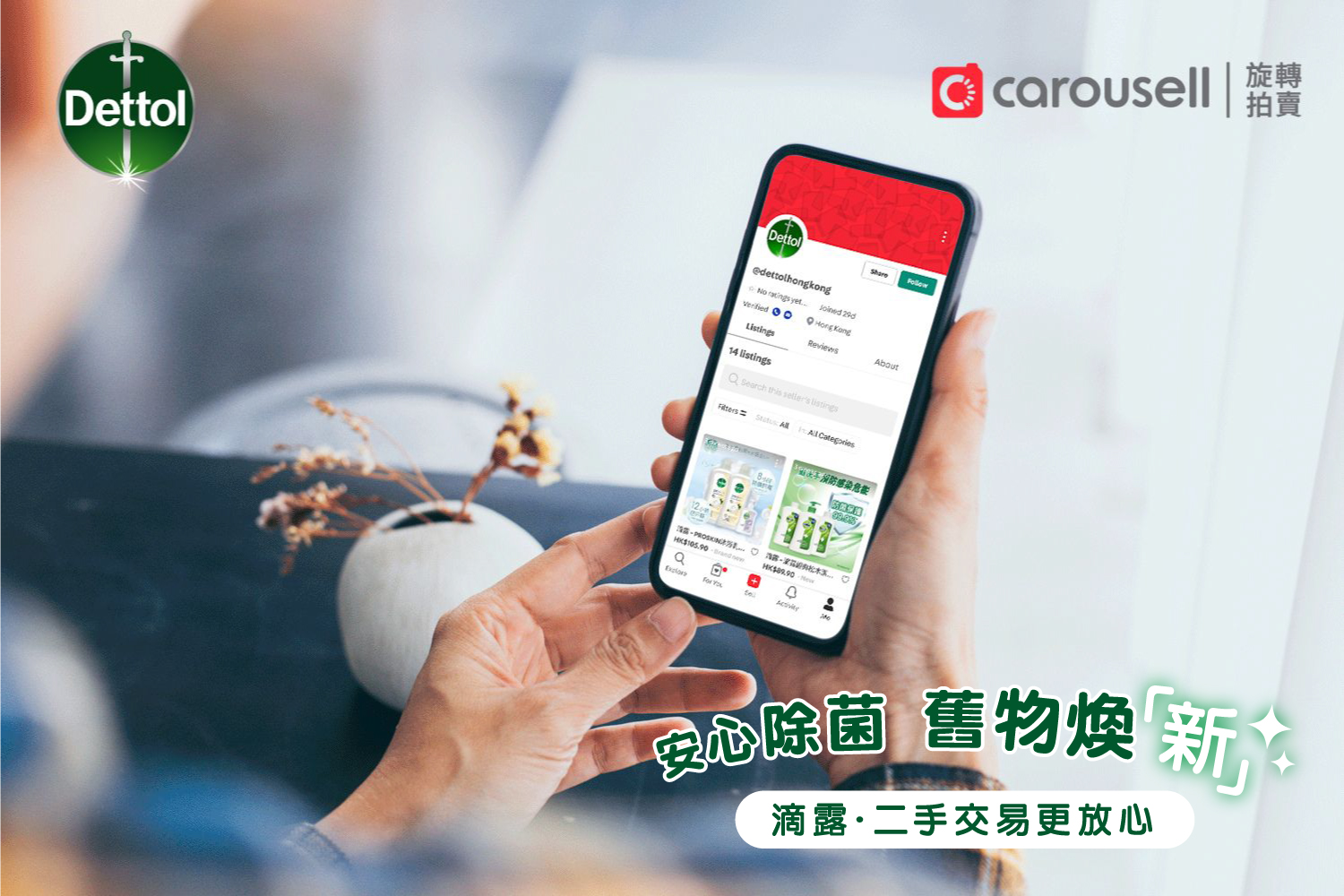 利潔時旗下品牌滴露與Carousell攜手合作　 為消費者安心除菌、舊物煥「新」  令二手交易更放心