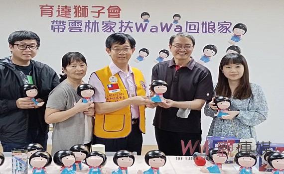 育達獅子會「餵養」可愛又俏皮的WaWa撲滿　捐贈雲林家扶助弱勢家庭