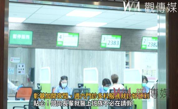 影/接地氣!彰基加開夜間、週六門診多科服務就診好便利