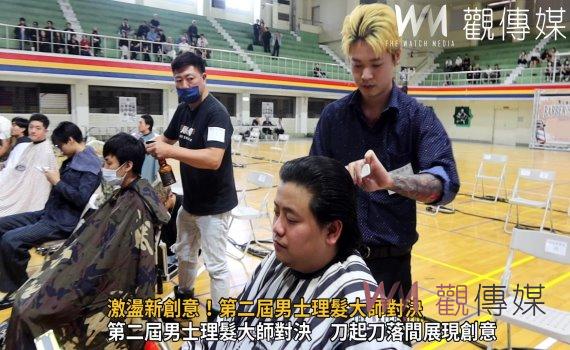 影/激盪新創意!第二屆男士理髮大師對決 200名頂尖剪刀手比創意
