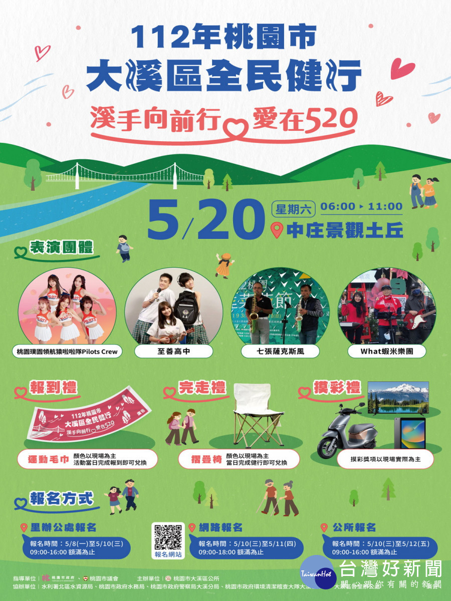 感受美麗風景欣賞精彩表演,大溪區全民健行活動5/20登場。