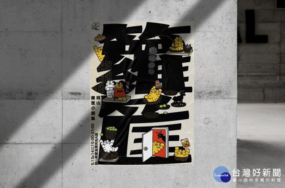 ▲2023籮筐小趕集主視覺。（圖／記者 許高祥 翻攝）