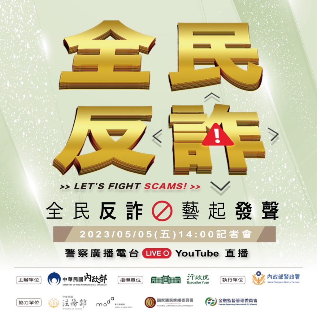▲ 警政署將舉辦「全民防詐 藝起發聲」網路直播活動 (圖/台中市警察局 提供)