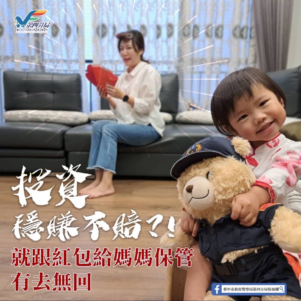 ▲ 中警四分局粉絲專頁舉辦反詐梗圖宣導活動,並提供媽媽紓壓的抽獎禮品 (圖/台中市警察局 提供)