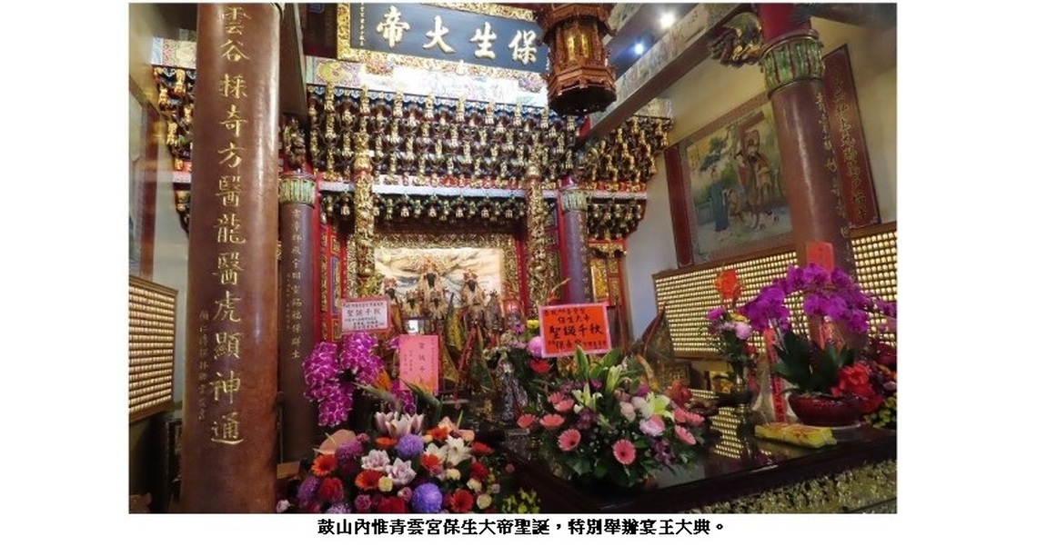 鼓山內惟老祖廟「青雲宮」難得一見的「宴王盛典」 歡迎大家前往開眼見