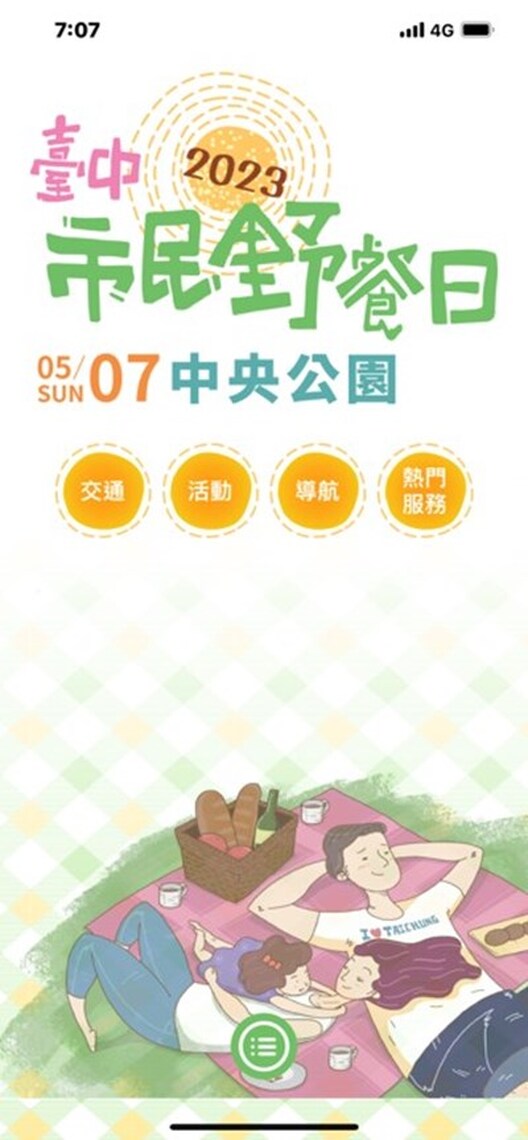 2023台中市民野餐日5/7將登場 限定版導覽APP上線