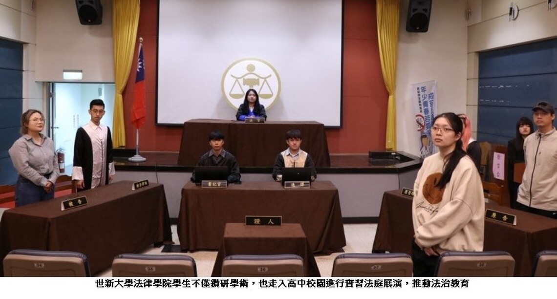 世新法律系學生發表學說新見解 年度「刑事法武鬥大會」解決研習疑點