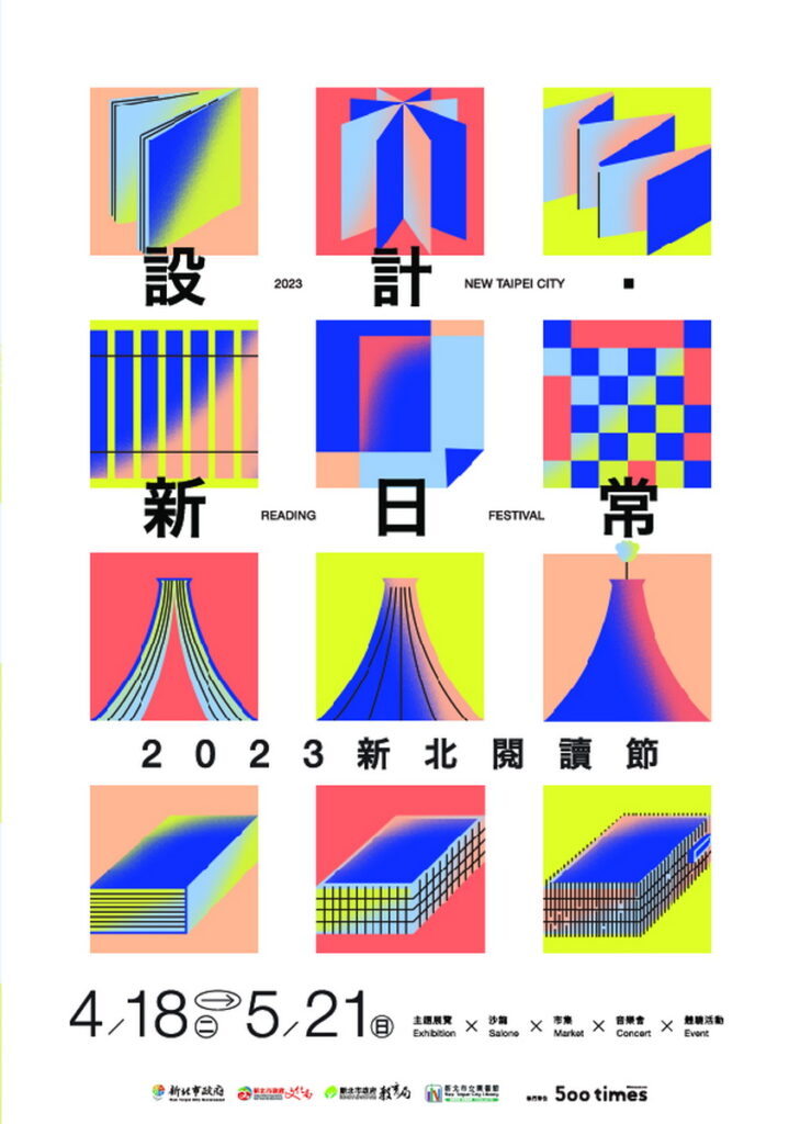 2023新北閱讀節主視覺「設計．新日常」