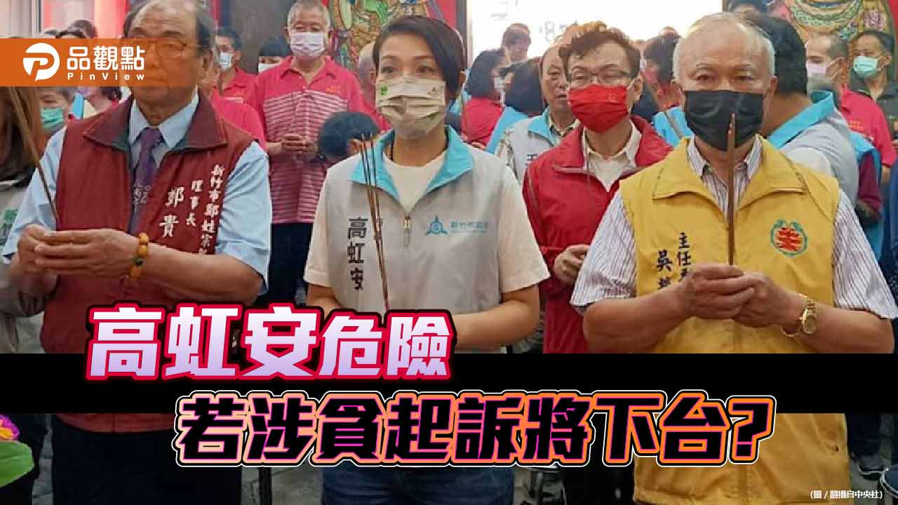 吳子嘉稱,高虹安恐被依貪污罪判刑,判1年她就完了!
