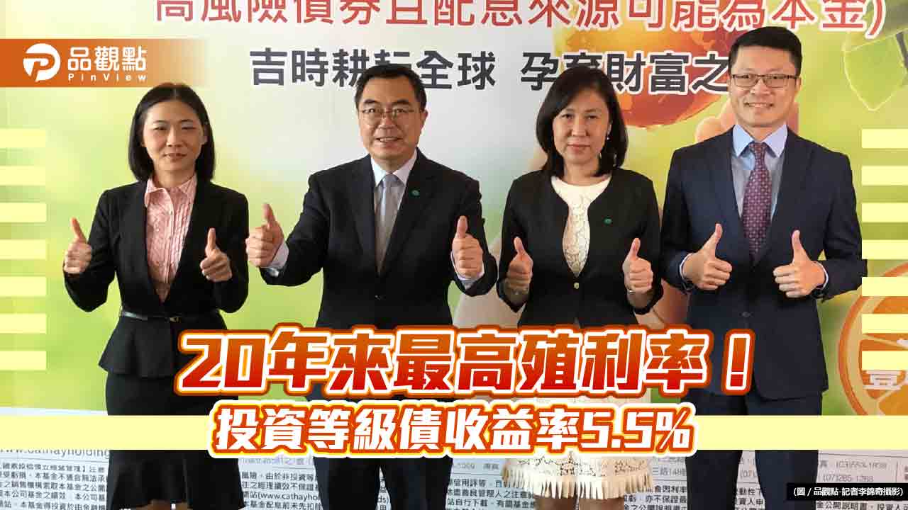 當派拉蒙、通用汽車債主!國泰募全球投資等級債基金 季配息、3年到期