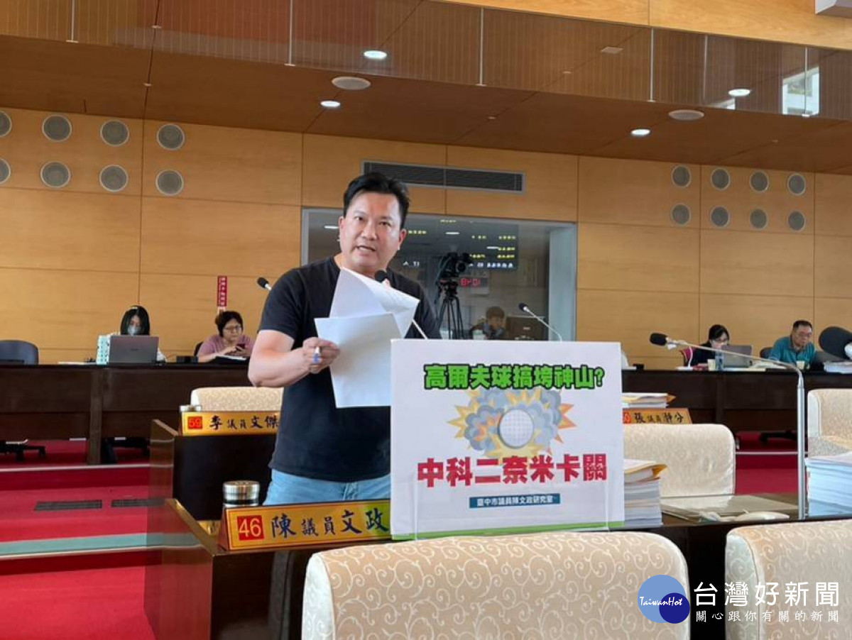 陳文政議員