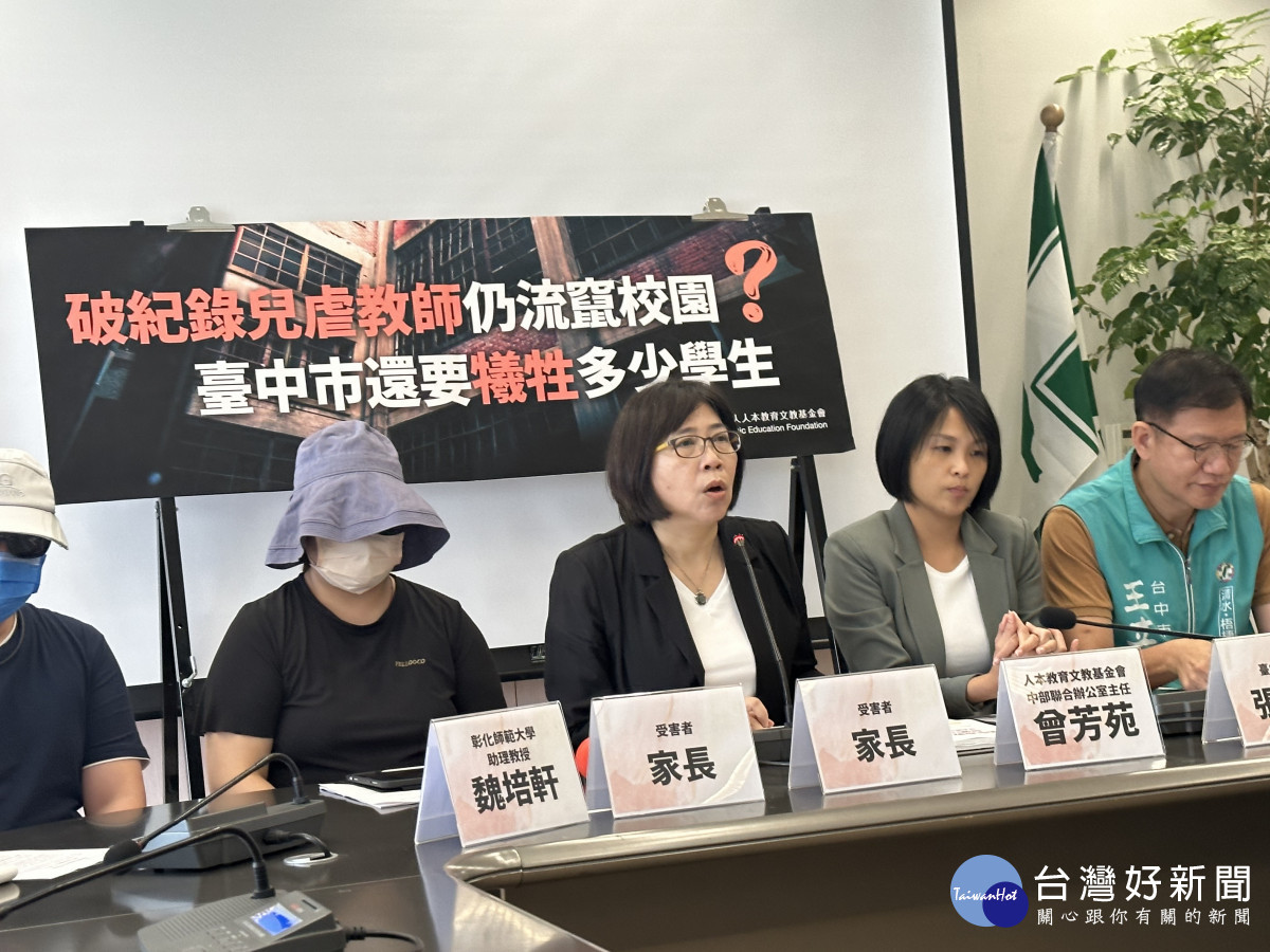 人本教育基金會與市議員要求兒虐類犯不適任教師應該永久停聘避免繼續危害學童。曾雪蒨攝