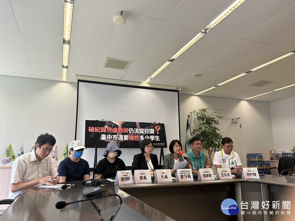 人本教育基金會今天在市議會召開記者會,揭露一名兒虐累犯教師校園霸凌後仍重回校園任教,害家長與學童心驚驚。曾雪蒨攝