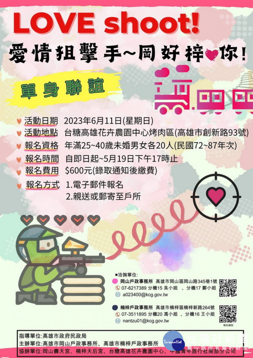 ▲岡山單身聯誼活動 6月登場。