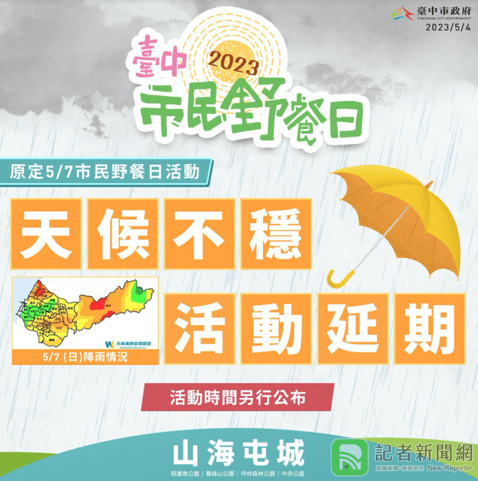 雨神來攪局 台中市民野餐日延期