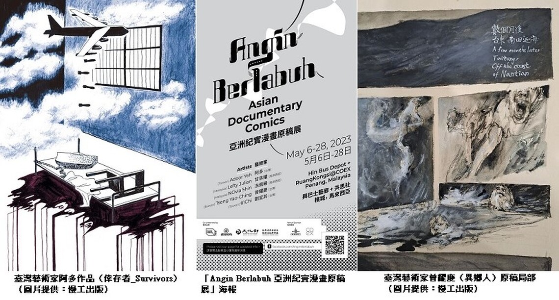 用紀實漫畫說出屬於自己的故事 臺馬藝術家檳城共掀新浪潮
