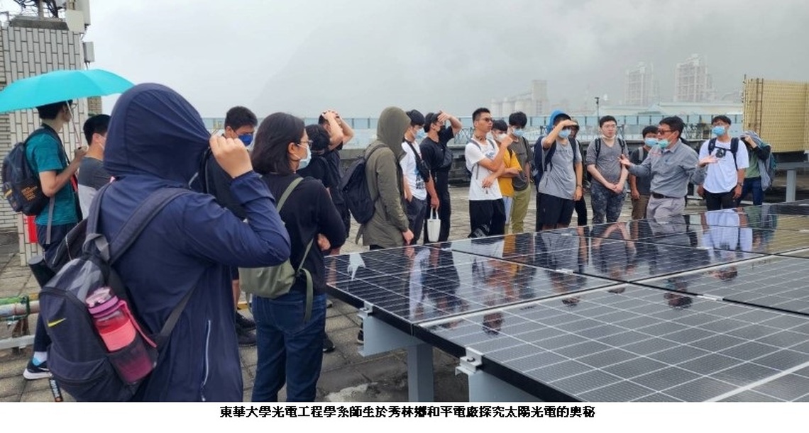 邁向淨零轉型之路 - 東華光電師生走讀「和平電廠」