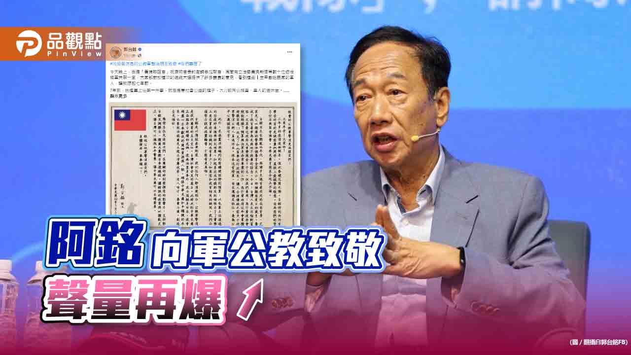 民進黨砍軍公教,阿銘抱屈表敬意,網友:同理心爆棚