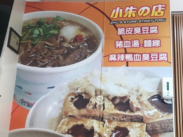 嘉縣民雄「小朱の店」臭豆腐酥脆 CP值超高