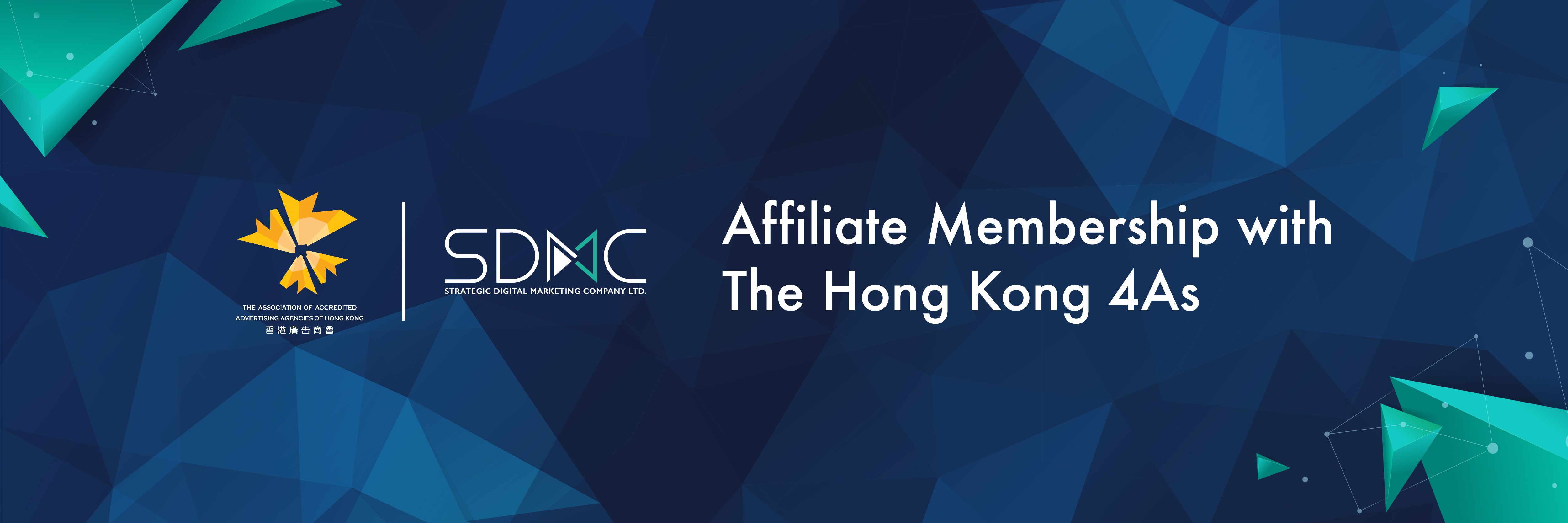 SDMC 成為香港 4As 的附屬會員