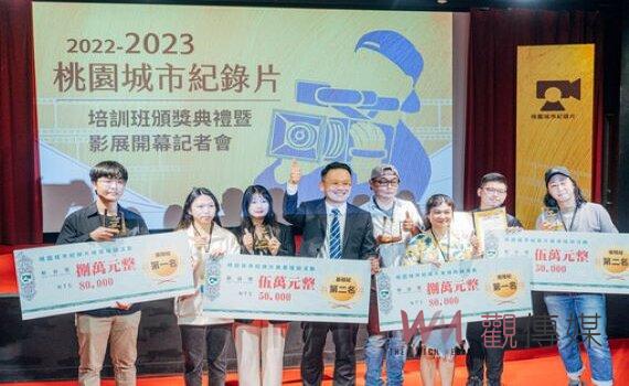 2022-2023桃園城市紀錄片得獎名單揭曉 系列影展5/4-6/1登場