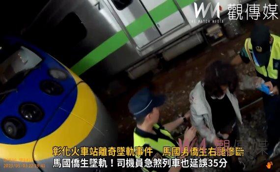 影/驚!彰化火車站離奇墜軌事件 馬國男僑生右腿慘斷