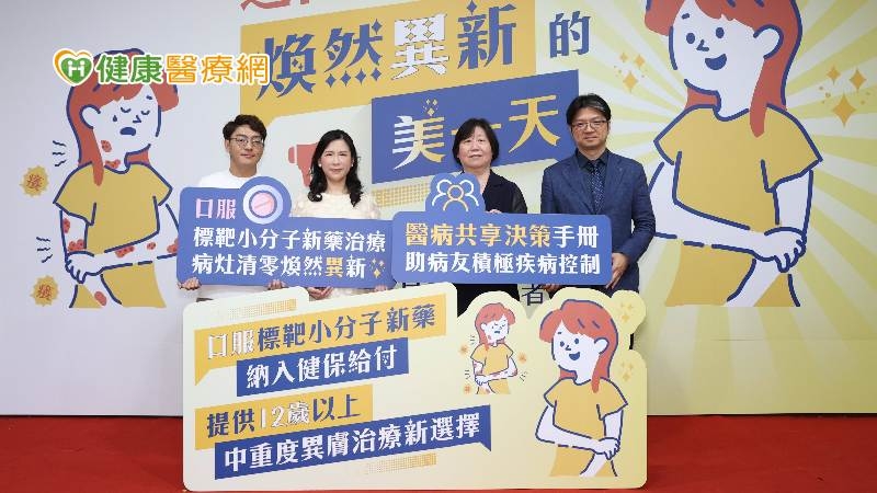 異位性皮膚炎新藥納健保!具2條件就給付 醫病共享決策工具有助治療選擇