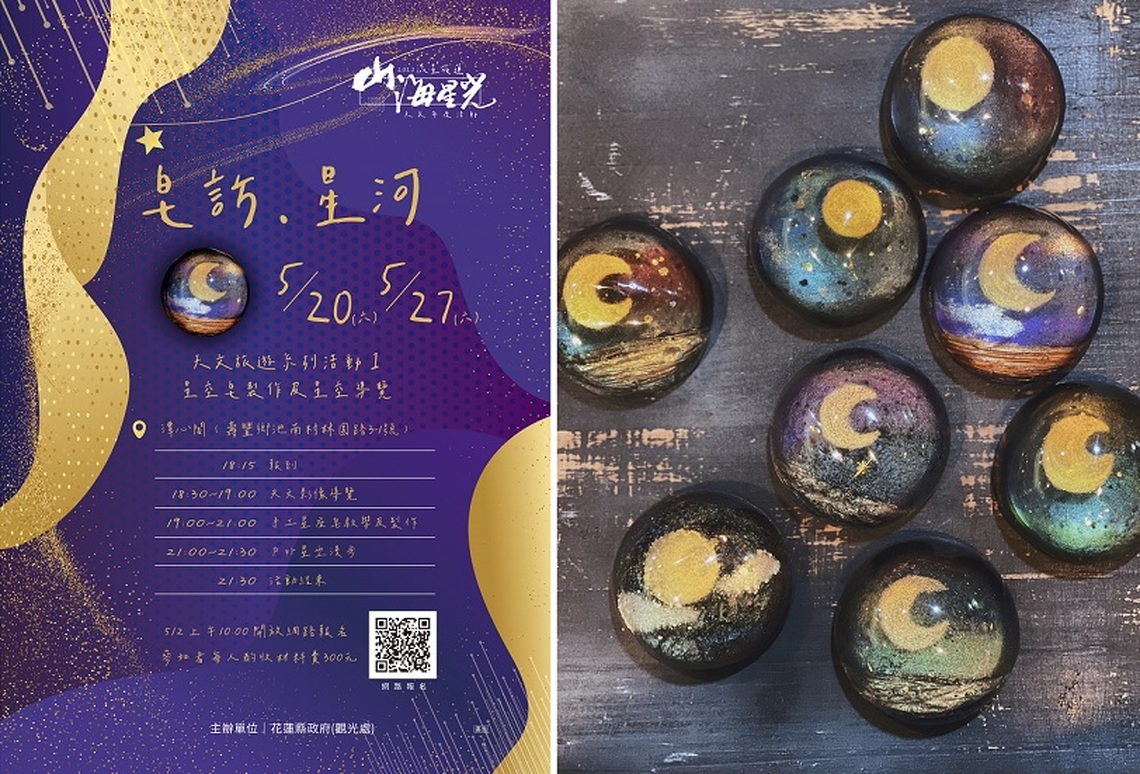 天文活動「銀河.螢河」獲好評 馬太鞍續推濕地天文親子活動