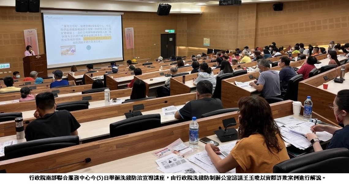 南服中心辦洗錢防制講座宣導   減少詐欺及洗錢犯罪發生機率
