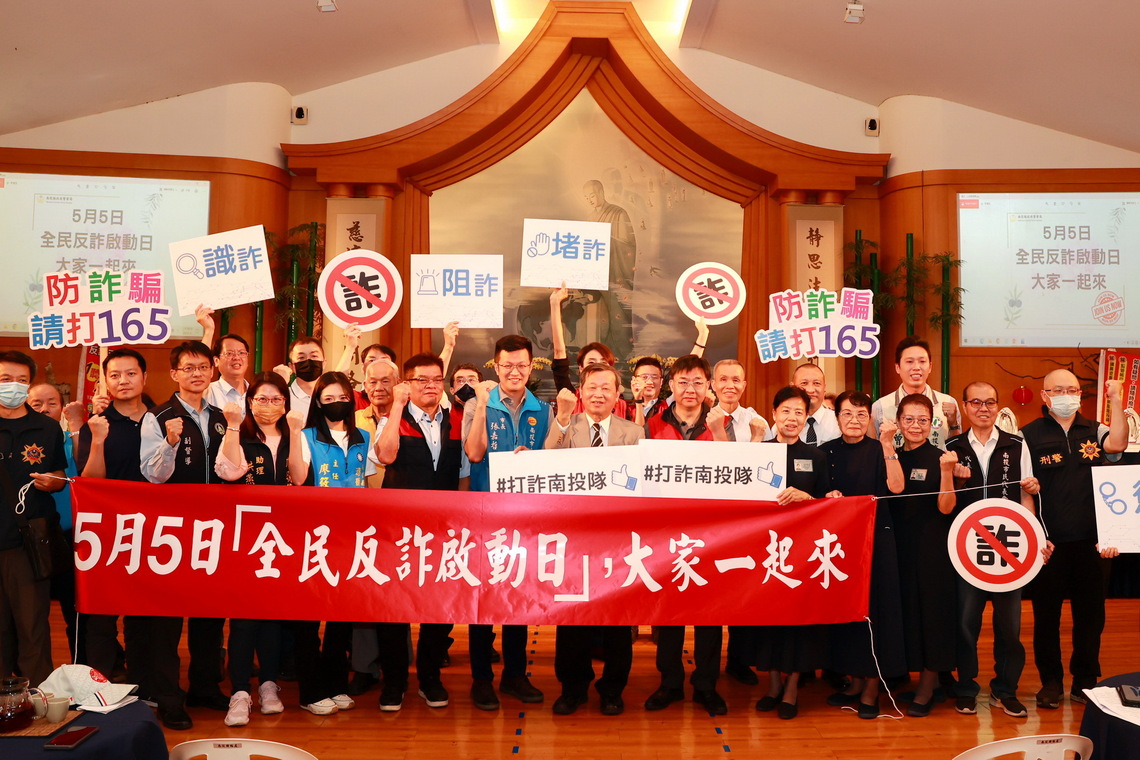 南投縣政府與慈濟合作辦理反詐騙宣導活動