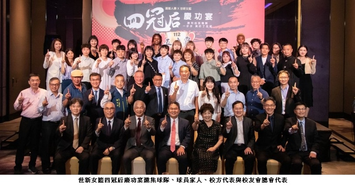 世新女籃迎接溫馨五月!遠雄人壽相挺做後盾、同慶四冠后