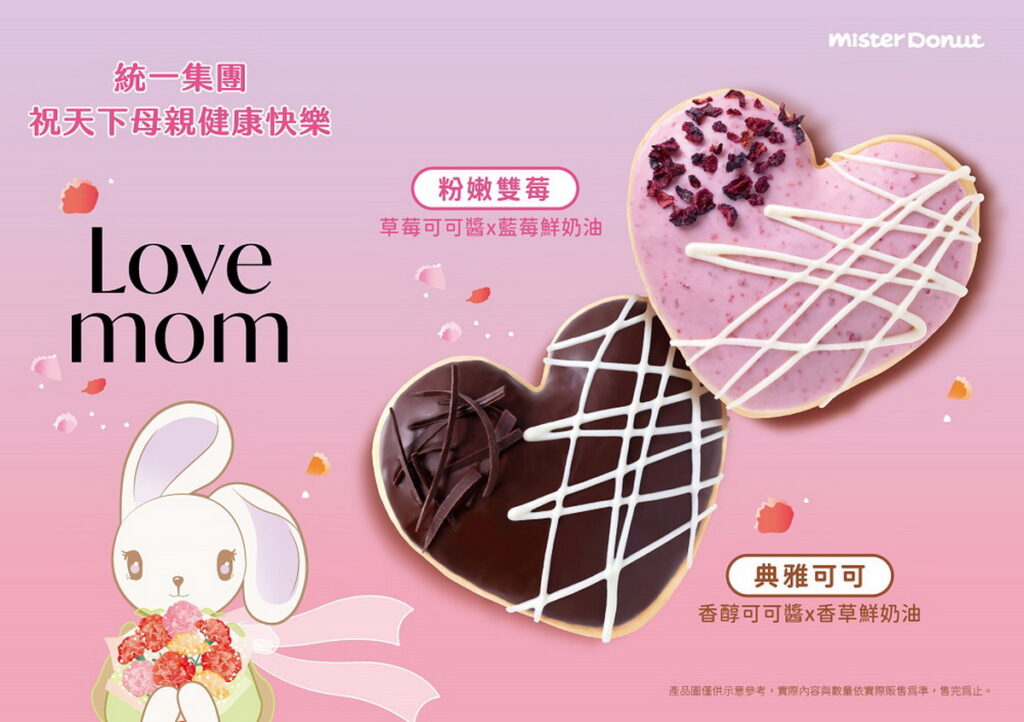 LOVE MOM~就用愛心甜甜圈來對偉大的母親感恩表心意!Mister Donut推出兩款「愛心造型」甜甜圈,5月4日起期間限定販售