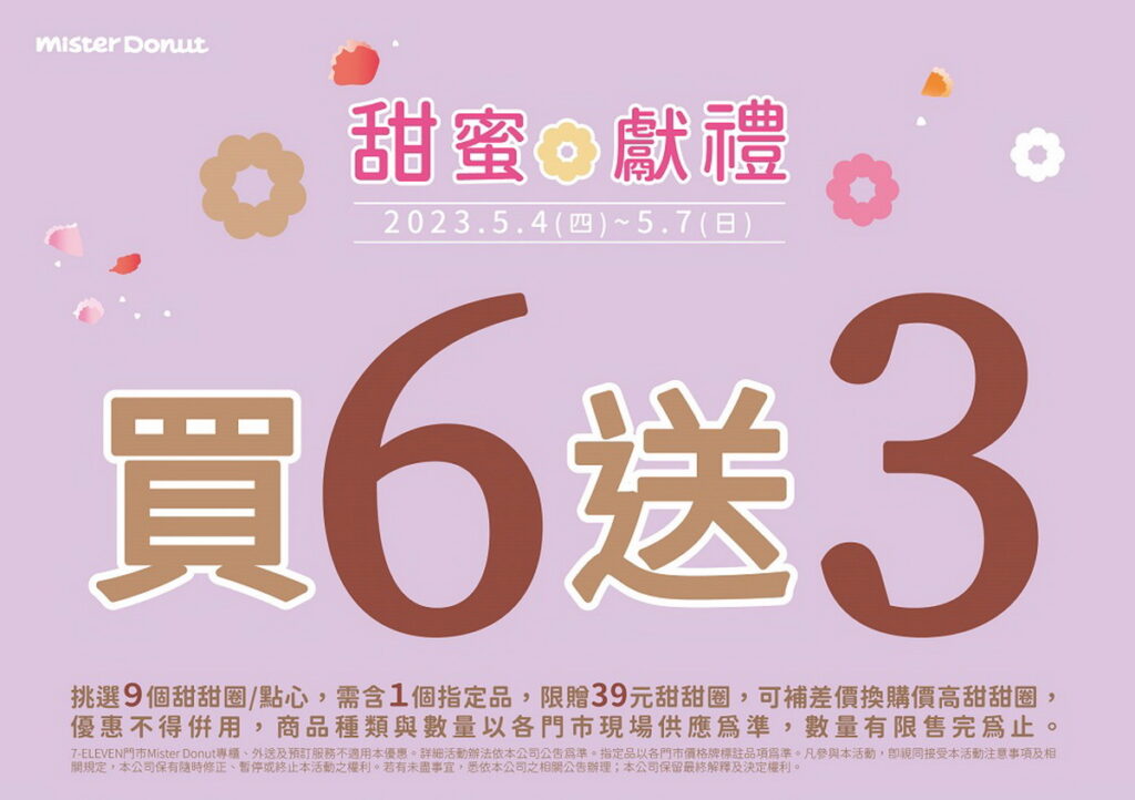 LOVE MOM!Mister Donut 愛心甜甜圈限時買6送3