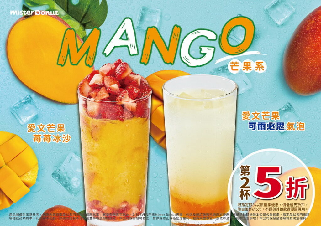 .迎接炎炎夏日Mister Donut也為粉絲們準備好一系列沁涼的夏季水果飲品!
