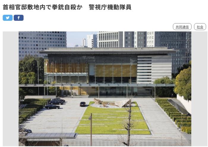 日本首相官邸驚傳男警在廁所開槍尋短