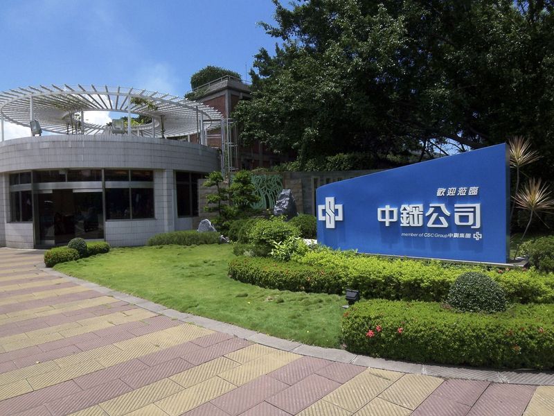 中鋼公司5月5日上午召開第18屆董事會第6次會議