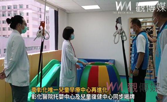 影/早期發現、早期療育、早點安心 南彰化唯一兒童早療中心再進化