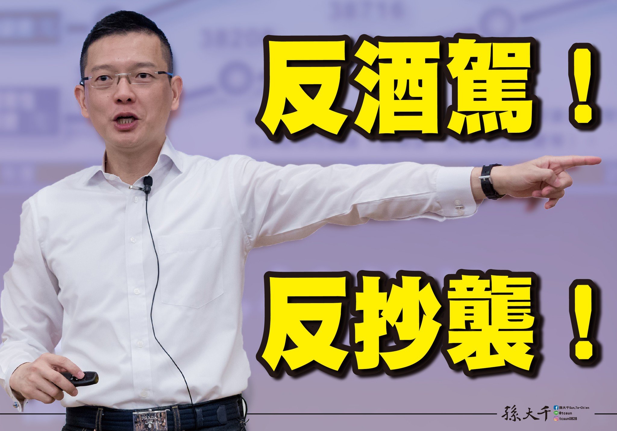 國民黨前立委孫大千再度砲打黨中央,要求朱立倫和總統候選人表態是否反酒駕、反抄襲。翻攝孫大千臉書