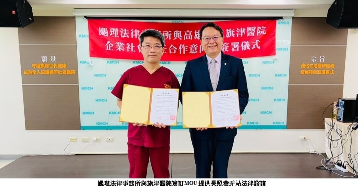 颺理法律事務所攜手旗津醫院  提供長照巷弄站法律諮詢
