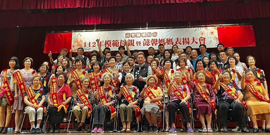 頭份市112年模範母親暨懿馨媽媽表揚