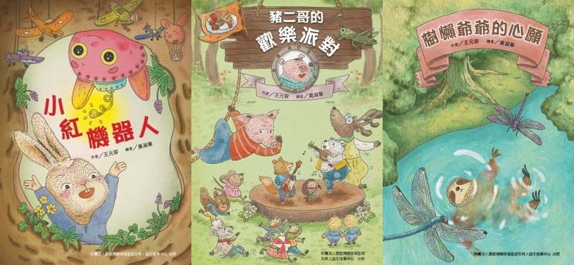 器捐病主中心推出《小紅機器人》、《豬二哥的歡樂派對》、《樹懶爺爺的心願》三本親子繪本。（網路圖）
