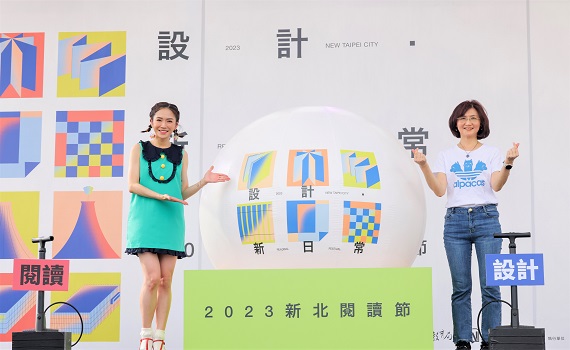 2023新北閱讀節「設計·新日常」 閱讀與生活美感的相遇